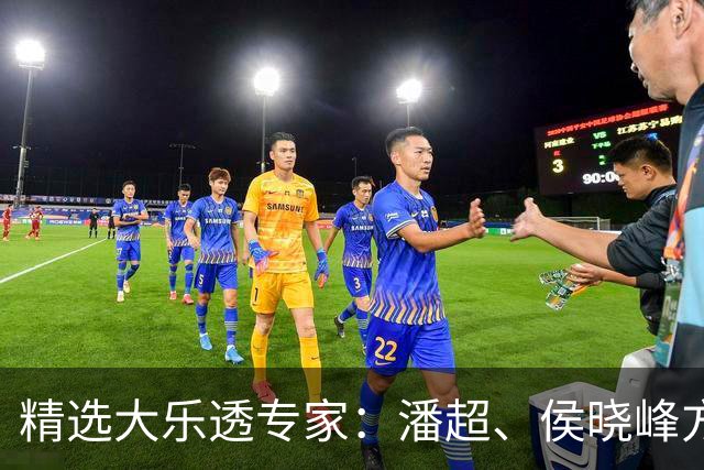 精选大乐透专家：潘超、侯晓峰方案同中748万